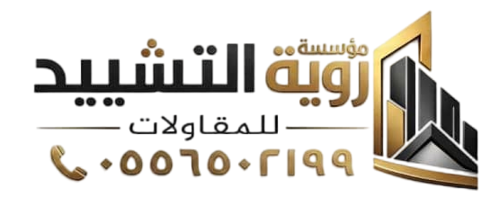 مقاولات الدمام