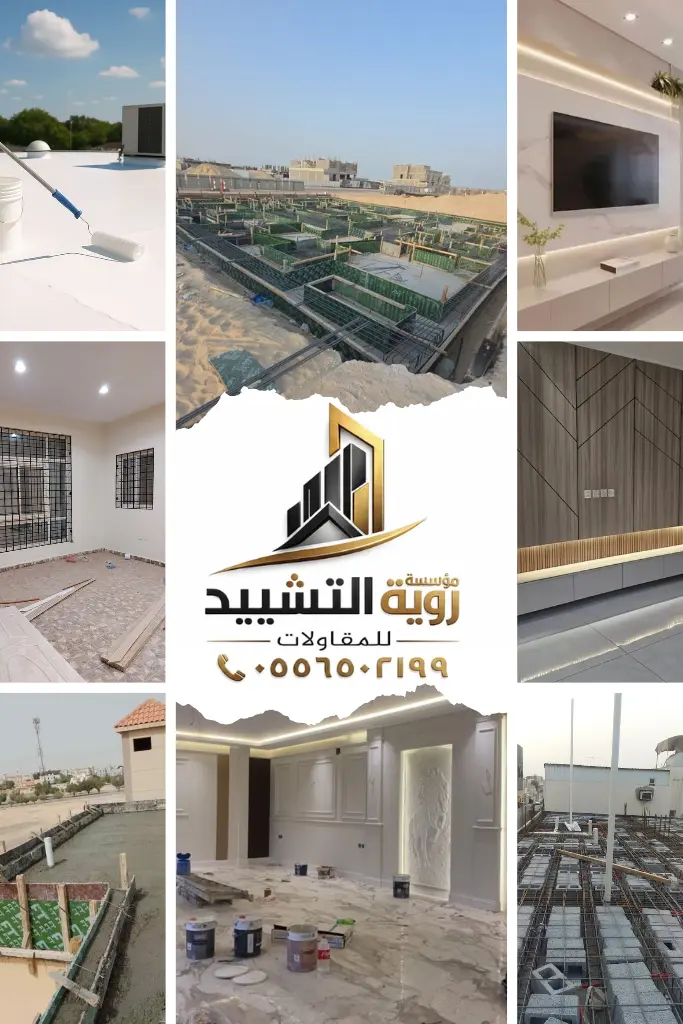 أعمالمقاولات الدمام الخبر